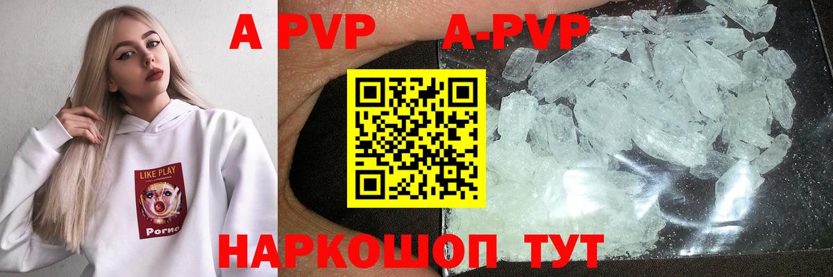 APVP Crystall  дарнет шоп  Димитровград  Альфа ПВП  APVP СК  Вход с VPN  A-PVP кристаллы 