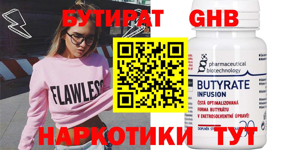 БУТИРАТ GHB  Бутират  Димитровград  Вход с VPN 