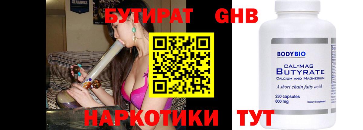 Бутират Butirat Димитровград