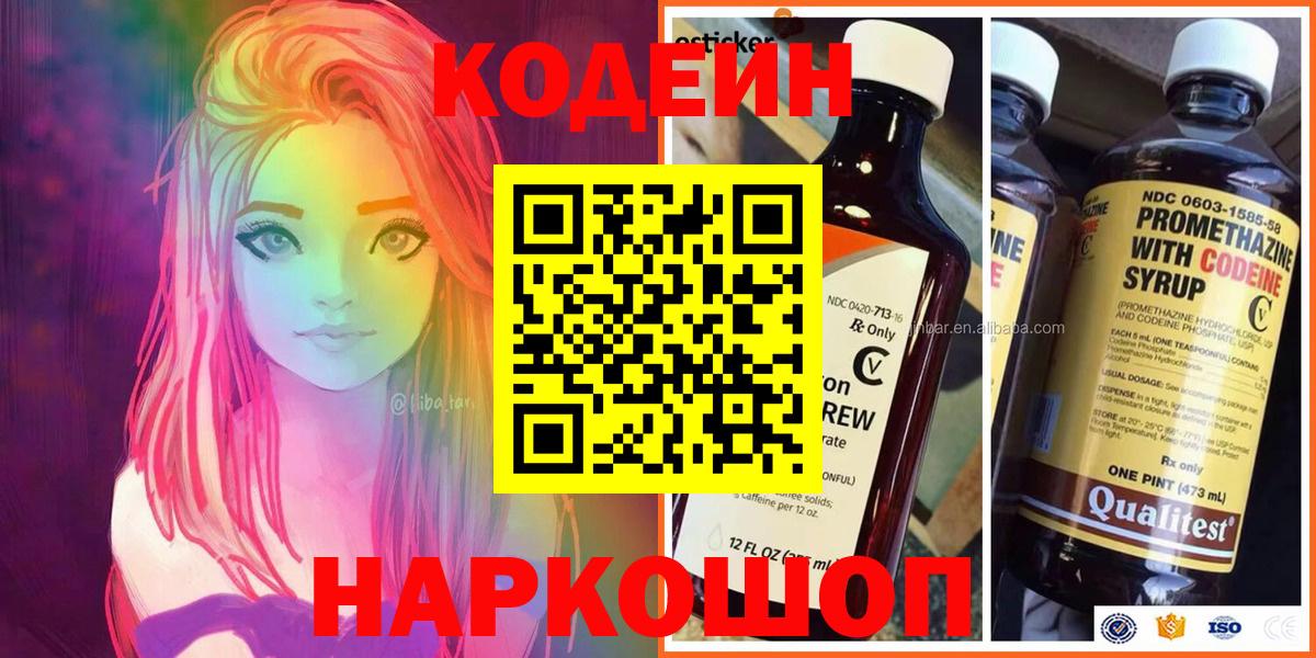 Димитровград  Codein напиток Lean (лин)  Вход с VPN 