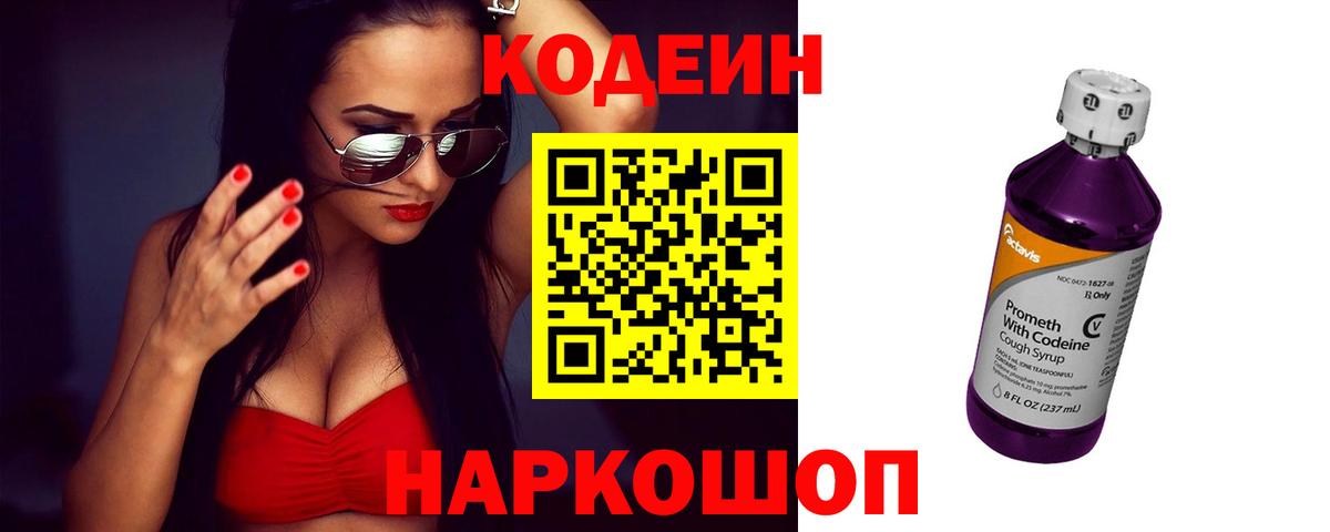 Codein Purple Drank Димитровград
