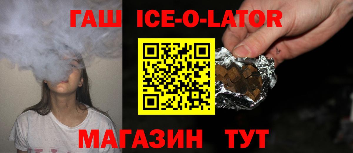 ГАШИШ ice o lator  Вход с VPN  ГАШИШ  ГАШИШ Premium  Димитровград 