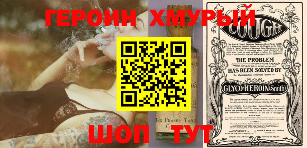 Героин гречка Димитровград