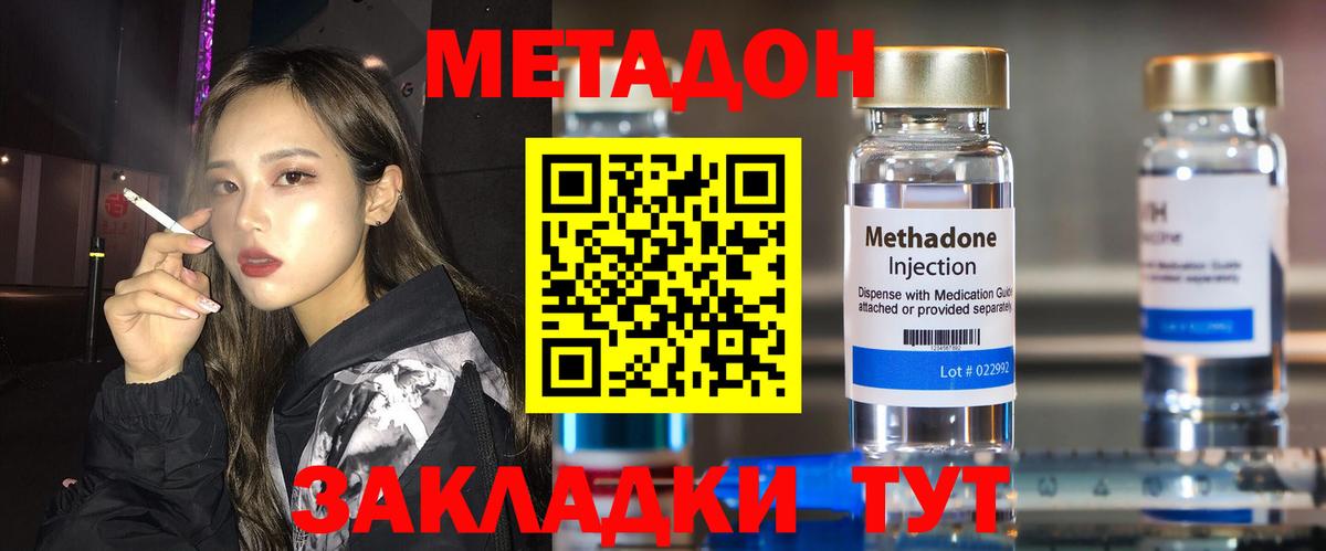 Метадон methadone  Вход с VPN  Метадон кристалл  Димитровград 