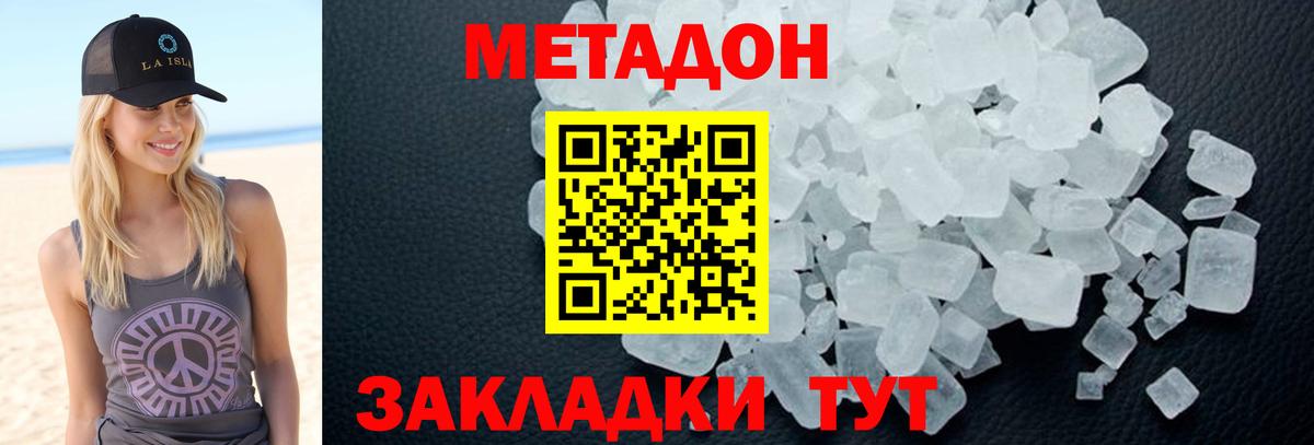 МЕТАДОН белоснежный Димитровград